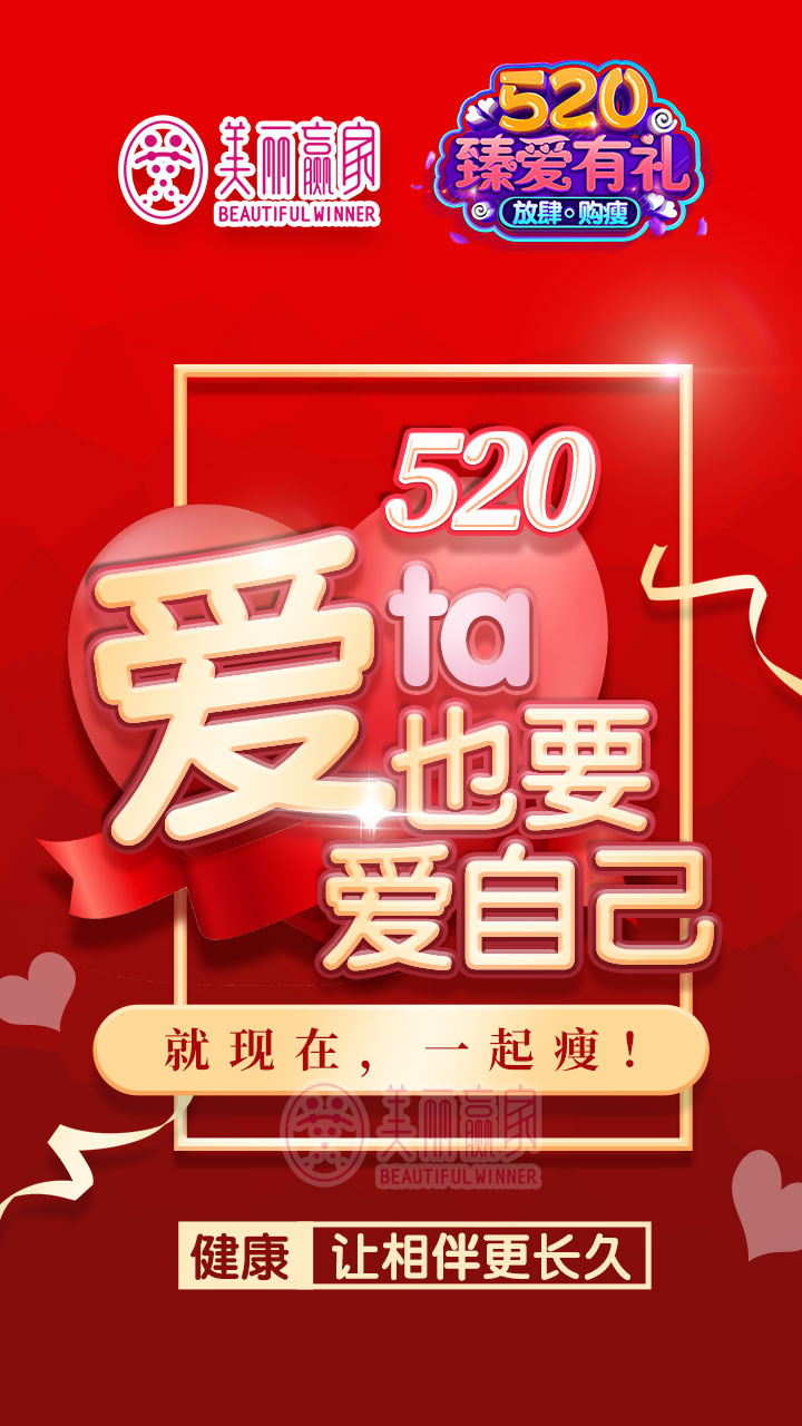 相約520 美麗贏家臻愛有禮放肆購