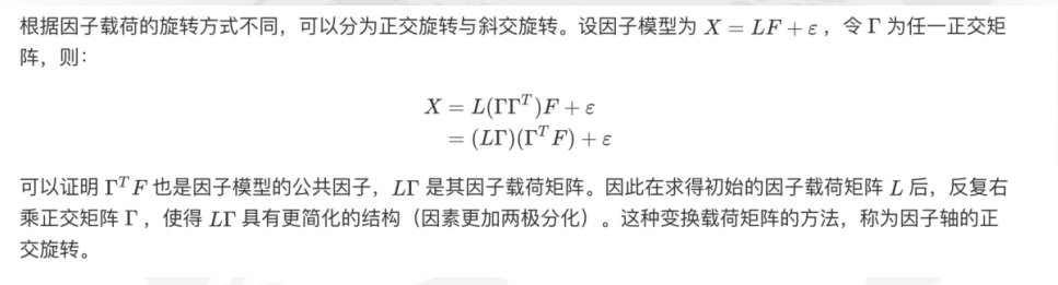 CDA LEVEL 1 考试，知识点汇总《<a href='/map/yinzifenxi/' style='color:#000;font-size:inherit;'>因子分析</a>》