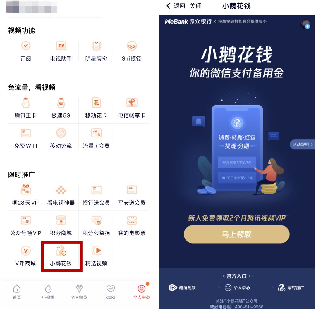 微众银行推出“小鹅花钱”，微信版花呗？
