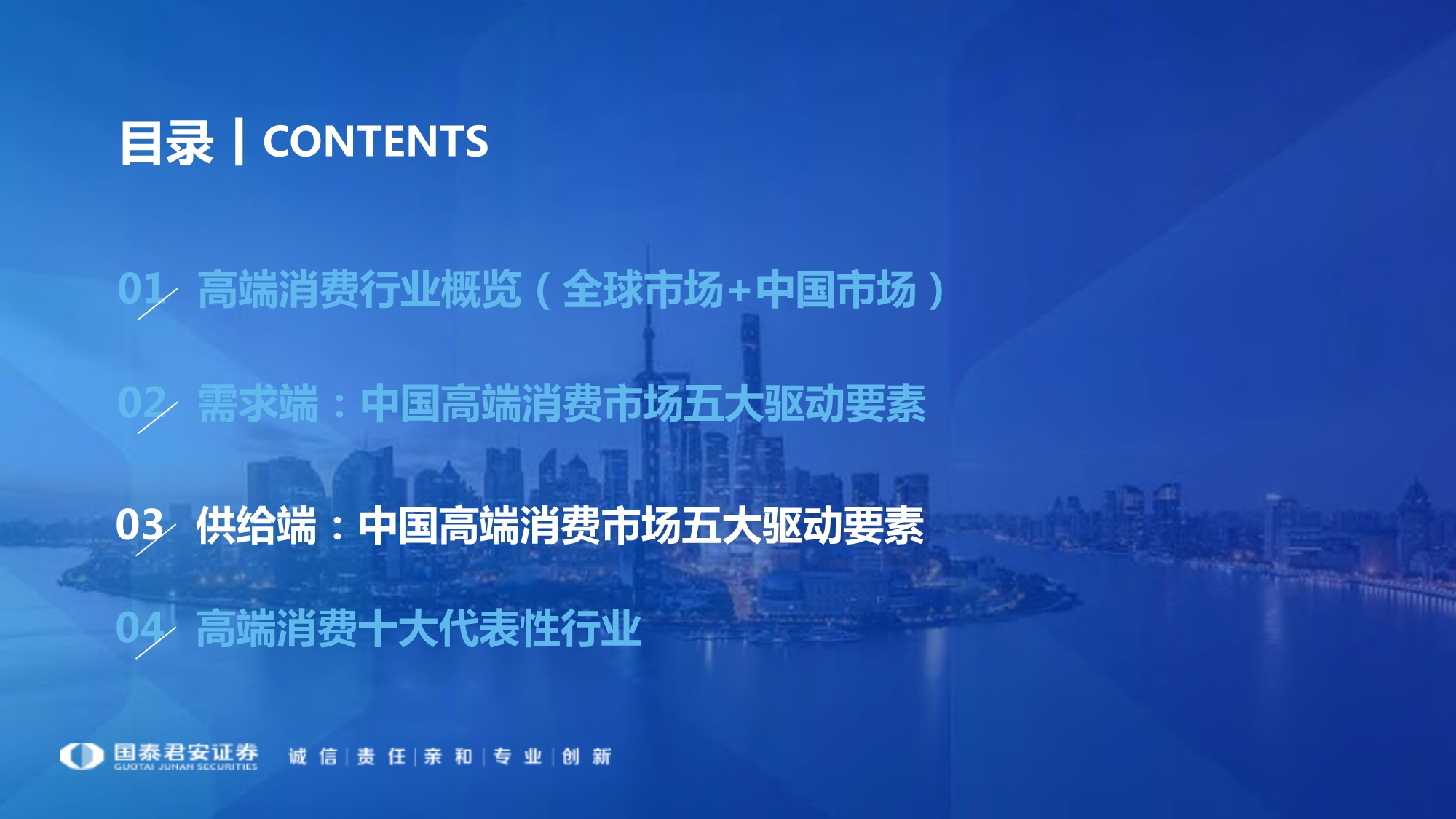 2020年高端消费行业研究：开启下一个黄金十年