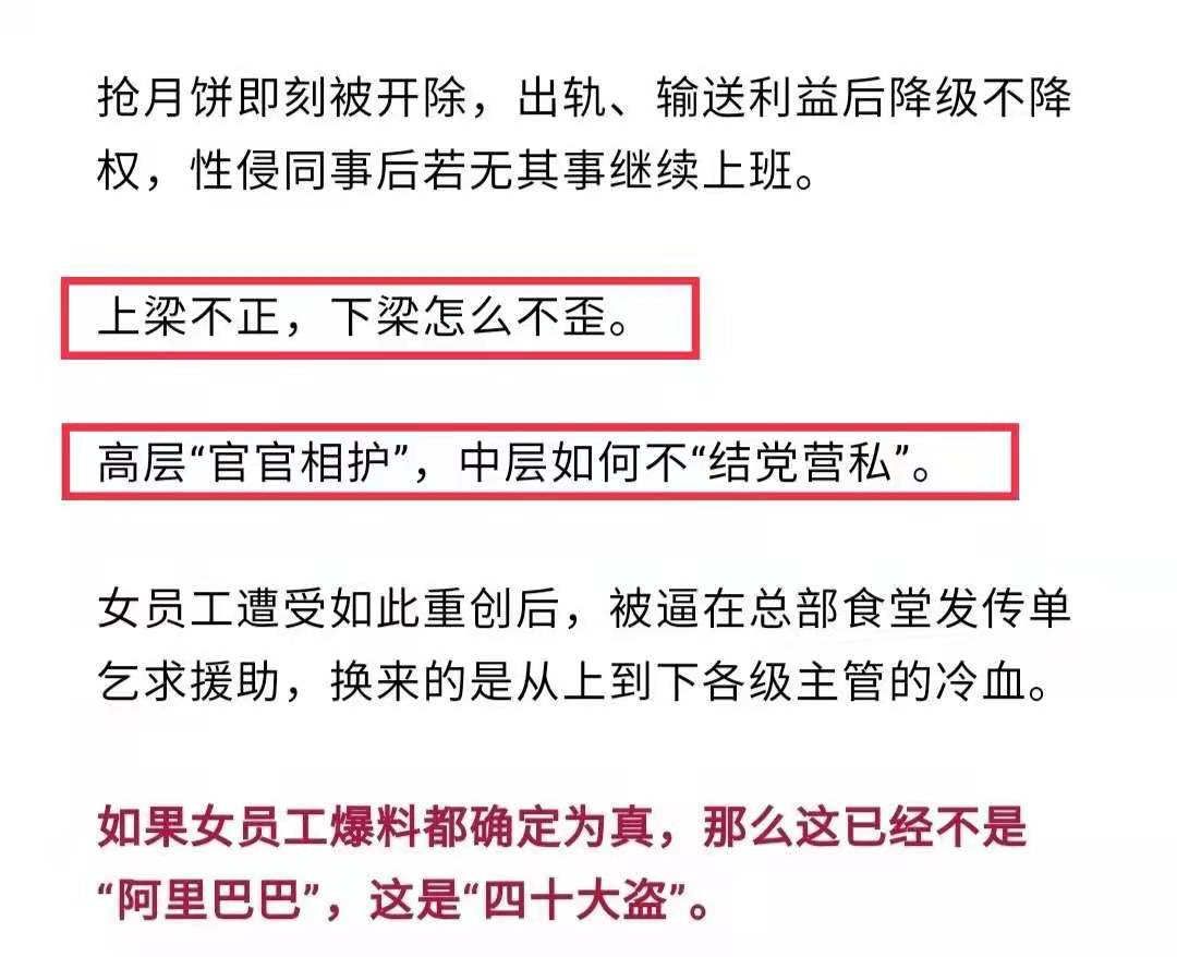 央媒怒批阿里性侵事件！冷漠到令人三观尽碎，资本绝不能操控一切