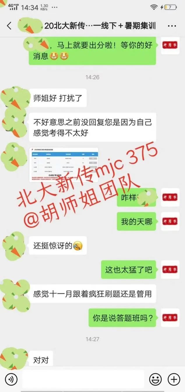 包揽北大本部6个状元！胡师姐20北大班录取喜报