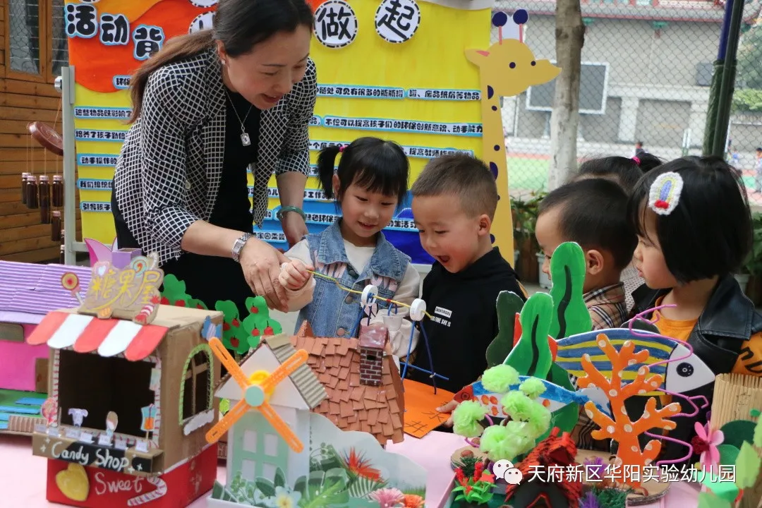 亲子合作 创意无限——天府新区华阳实验幼儿园开展亲子活动