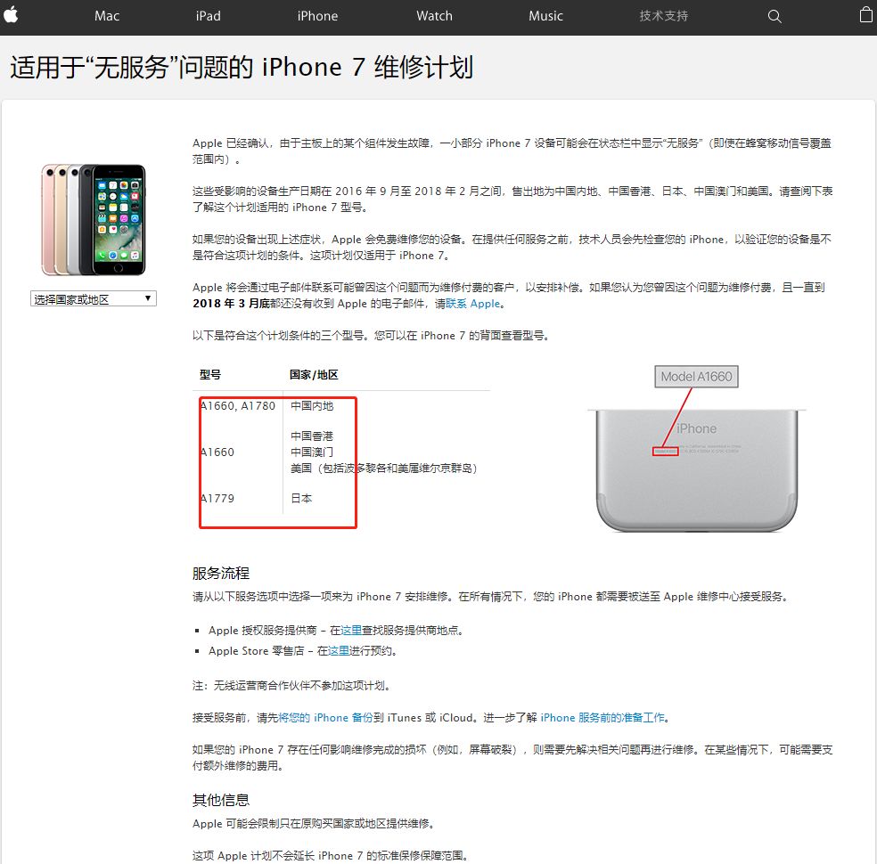 「学习」全网最全 海外版 iPhone 在中国质保攻略