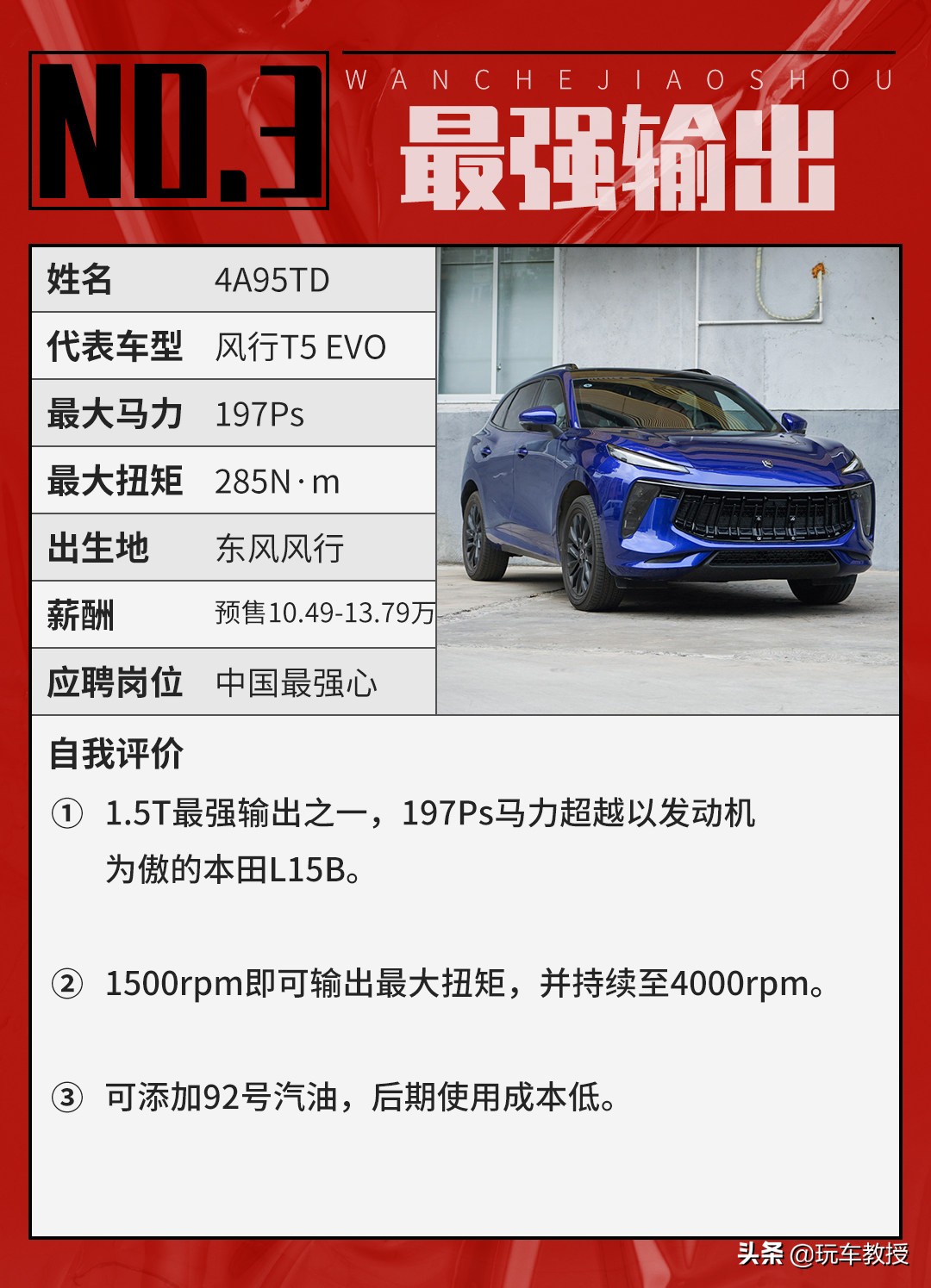 中国芯有多强？180匹马力3.8L油耗，9万起？