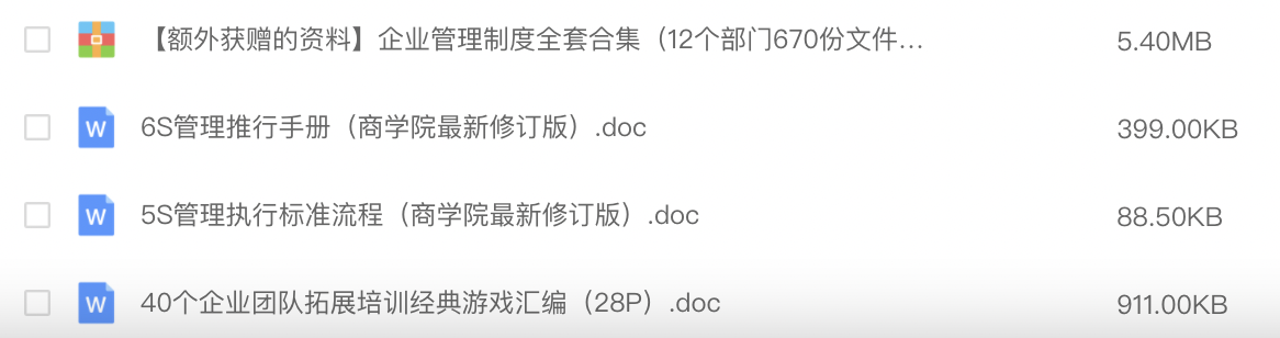 图片[10]-8111公司基本管理制度（商学院修订版）.doc-91智库网