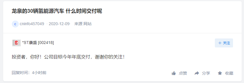 *ST康盛年底交付龙泉30辆氢能车，航锦科技氢能项目正常推进