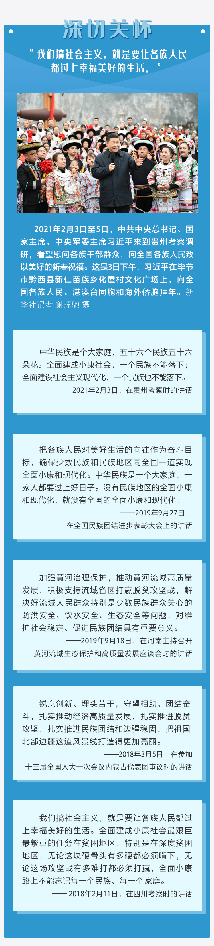 如何推进民族团结进步事业，习近平这样说