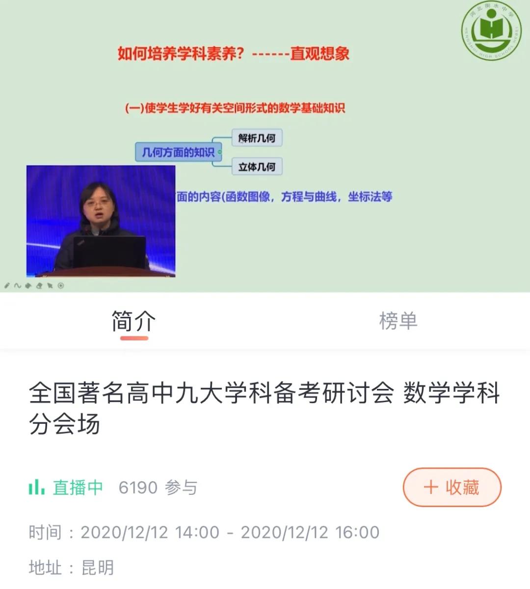 清华专家领航 衡水名师指导 5万余名教育人齐聚云端