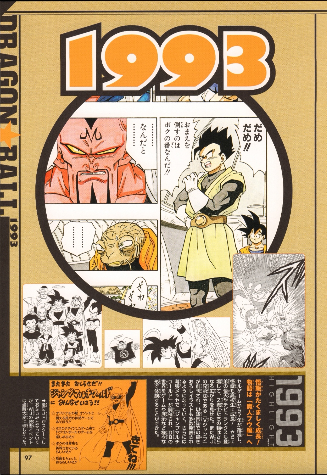 龙珠 年代大记事 原来这部漫画已经是三十多年前的作品了 武天老师 Mdeditor