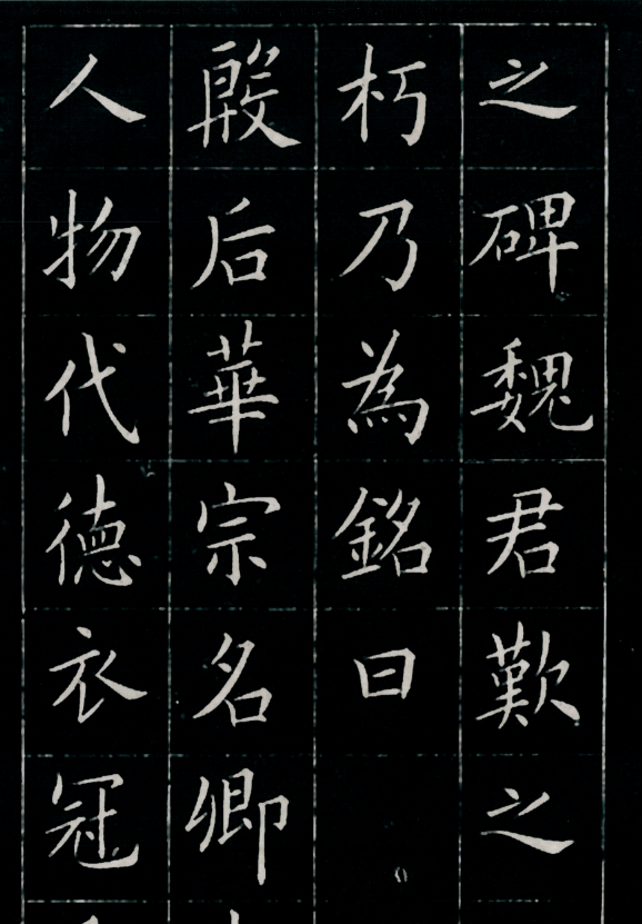 一个把欧楷写到巅峰的人，字字“铁画银钩”，学田英章不如学他