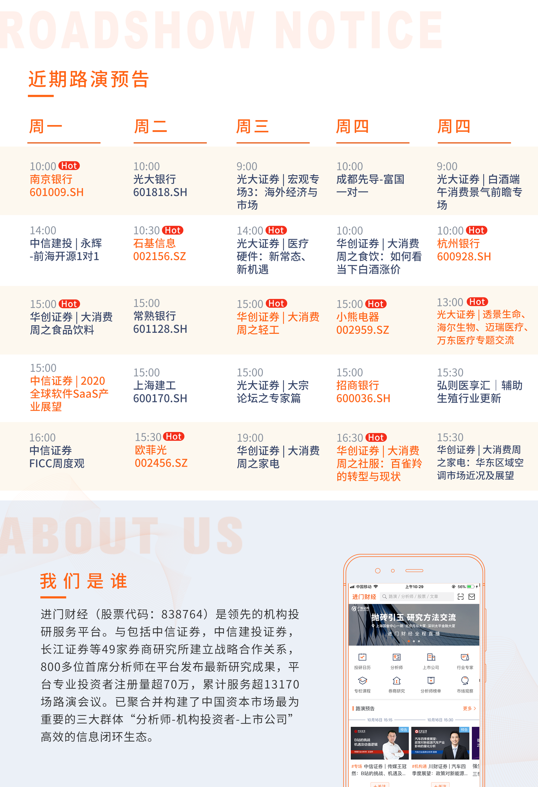 路演预告：欧菲光、石基信息、招商银行、迈瑞