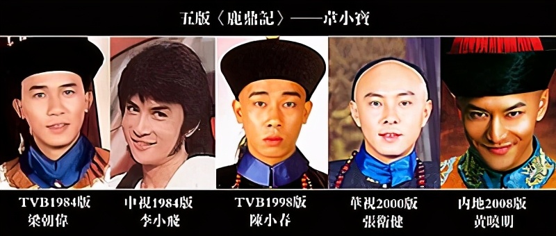 《鹿鼎记》9版韦小宝比拼：梁朝伟帅气，黄晓明