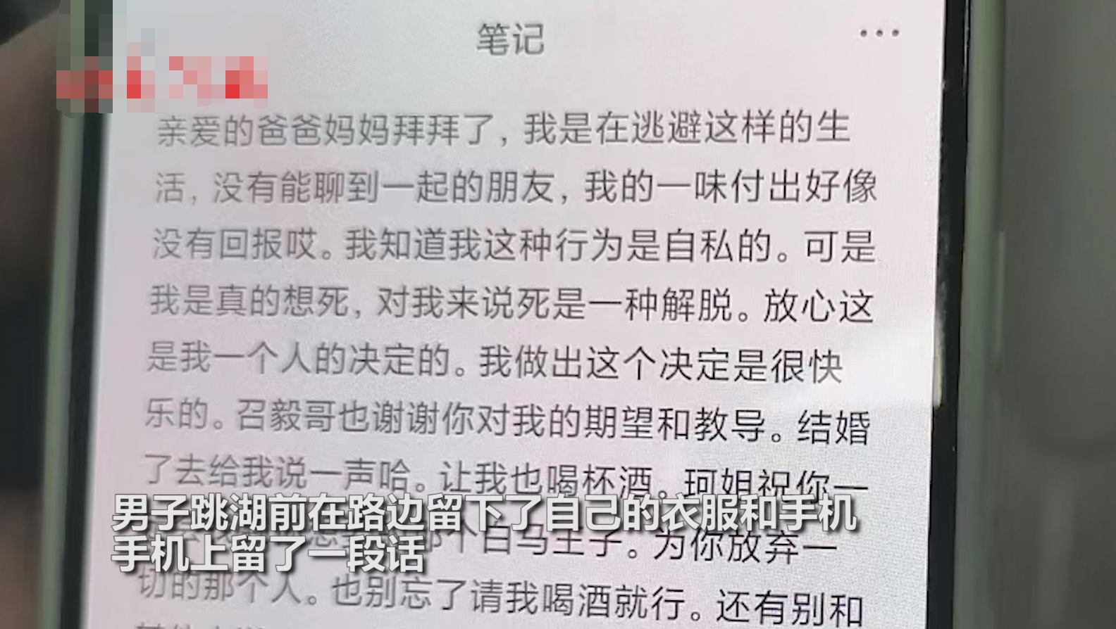 20岁小伙跳湖溺亡，手机留下遗书令人心痛，父亲