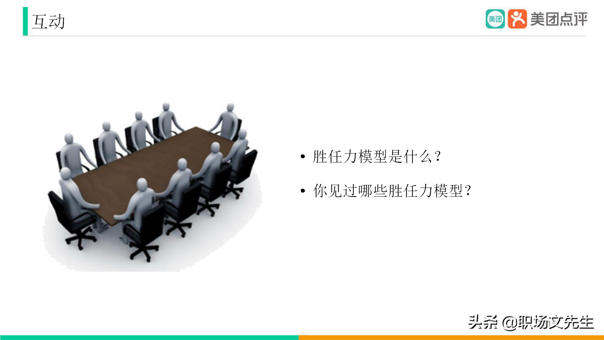 美團公司帶兵工具：82頁美團人才管理地圖，工具即是思維