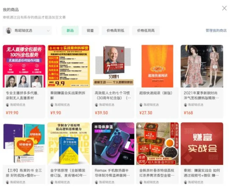 微信公众号”我的商店“开通方法-第8张图片-媒介匣 微信公众号”我的商店“开通方法-第8张图片-媒介匣