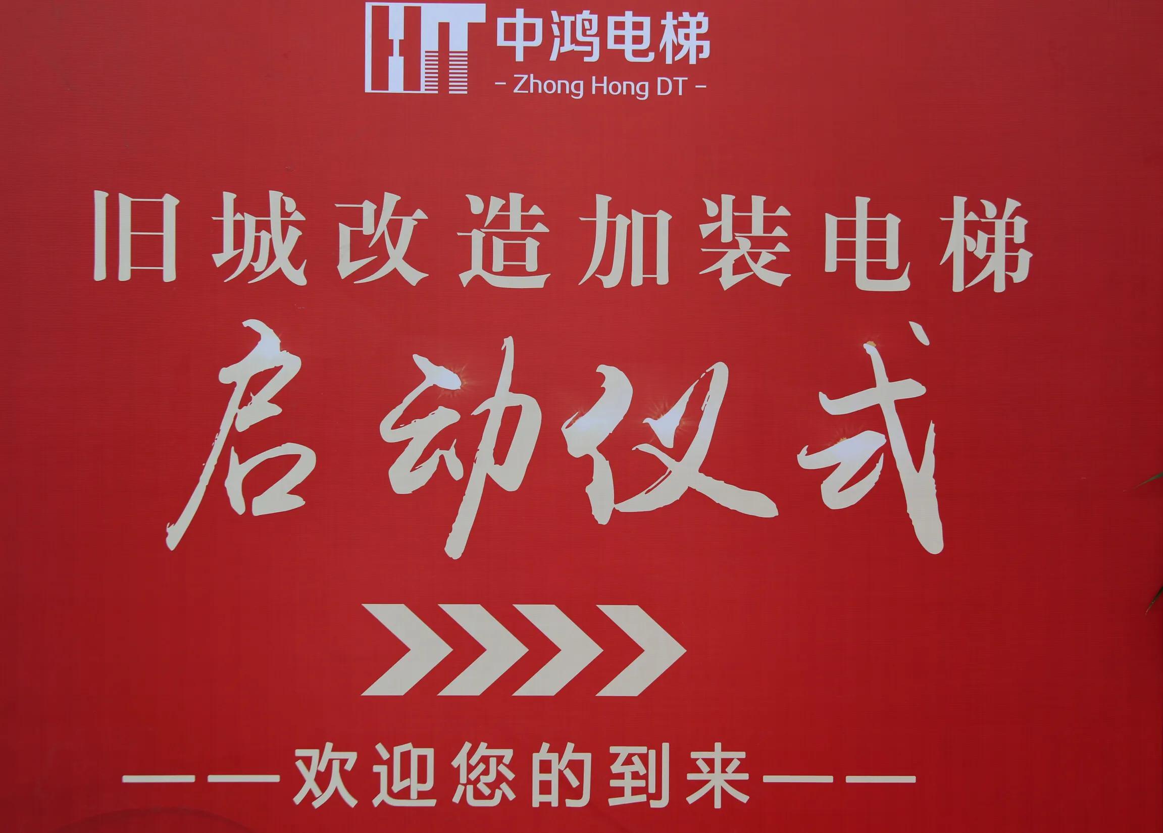长春一企业启动“旧城改造加装电梯”项目