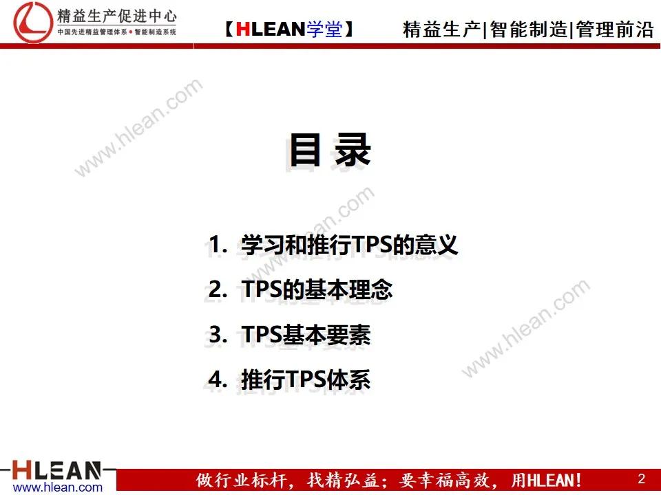 「精益学堂」TPS基础知识