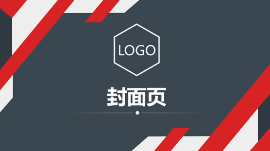 用ppt做一個基礎的模板