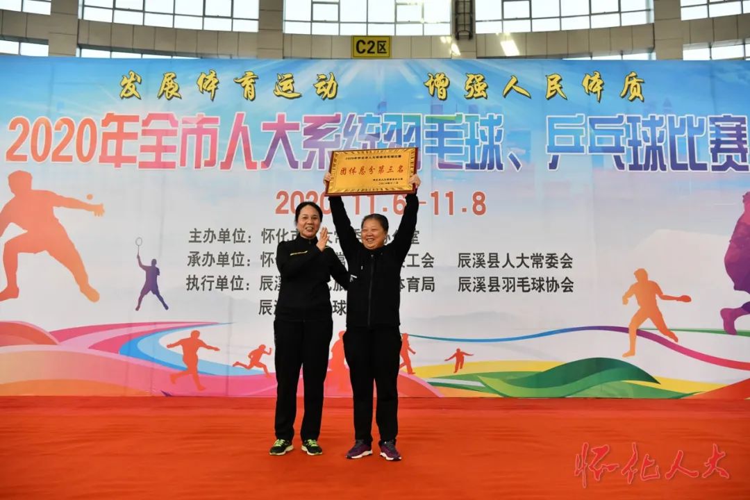 2020年全市人大系统羽毛球、乒乓球比赛在辰溪举行