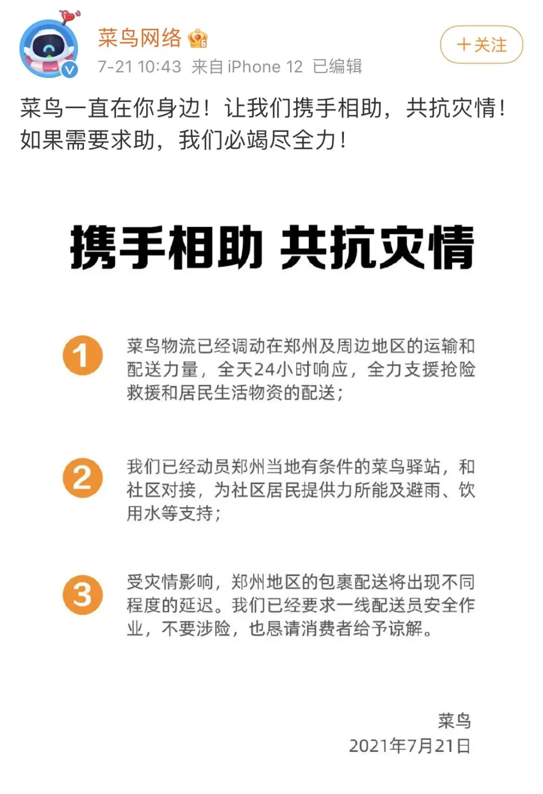 河南暴雨下的品牌众生相