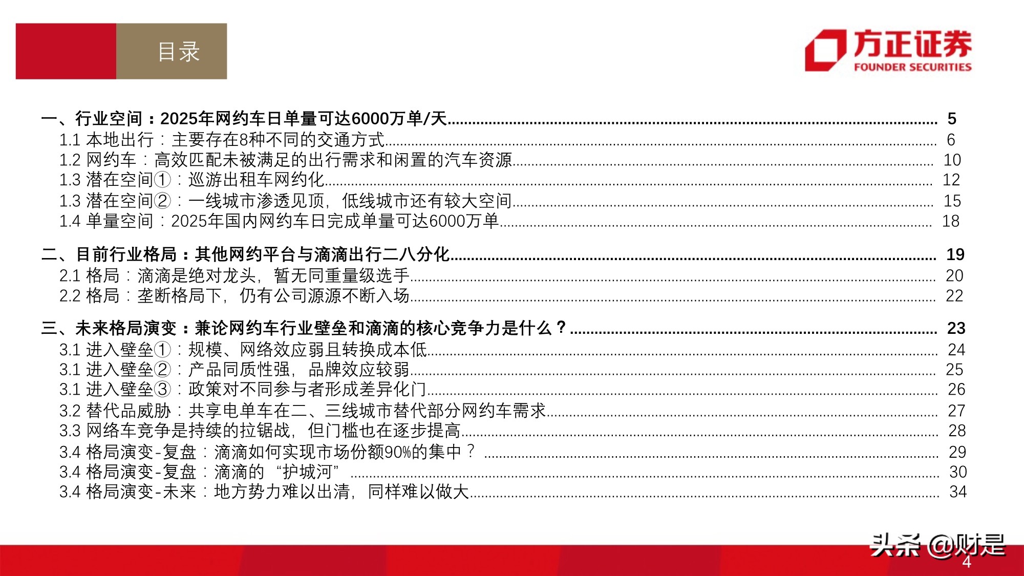 移动出行服务行业研究：网约车行业投资价值分析