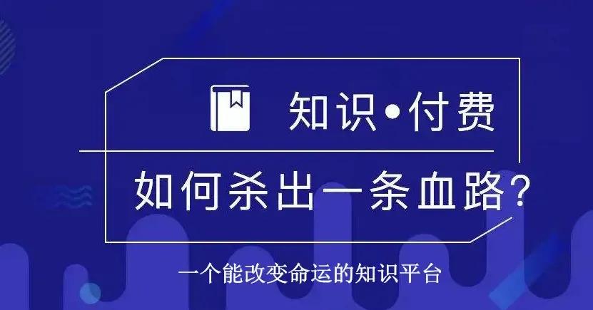 有的人年赚百万原来是这样（知识付费怎么做）