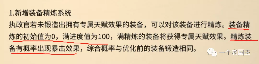 万国觉醒丨精炼系统怎么玩