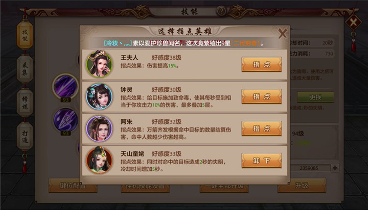 2021天龙八部手游唐门指点方案宝石打造细节攻略