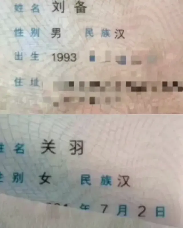 刘备和关羽订婚了,张飞周瑜都来随礼!别笑,这是河北的真事