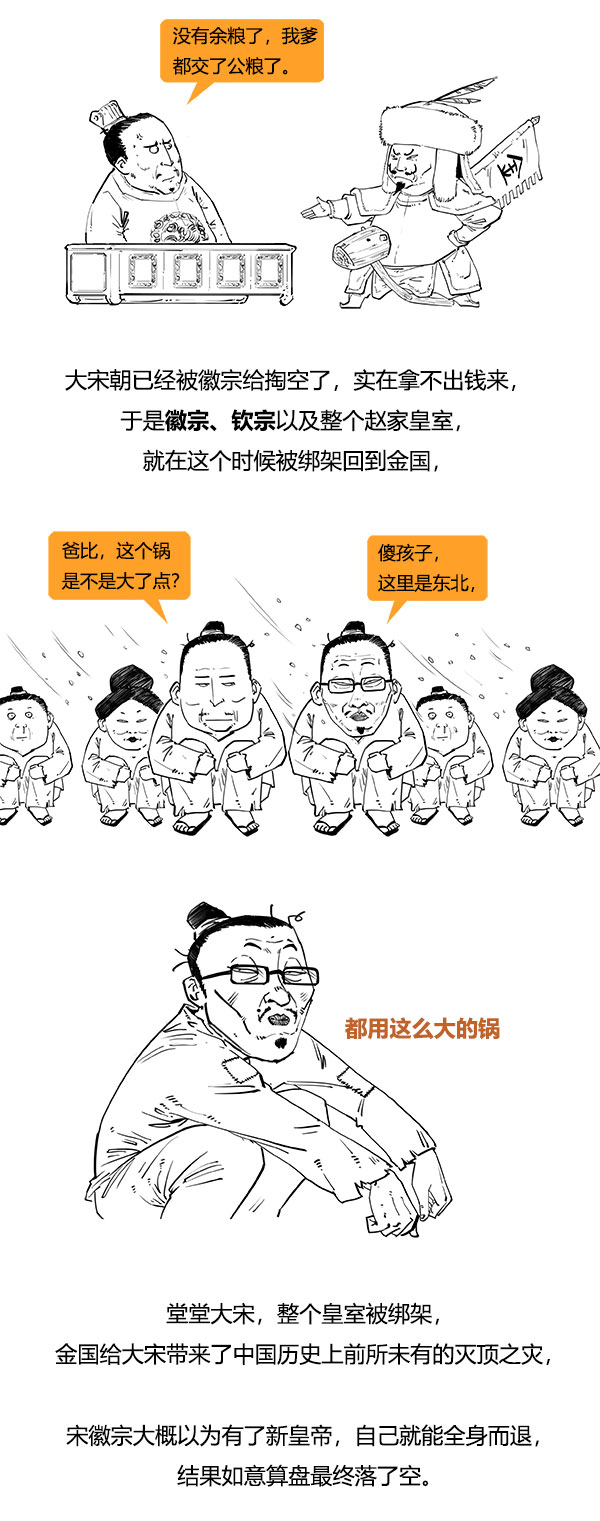 一口气看完宋史