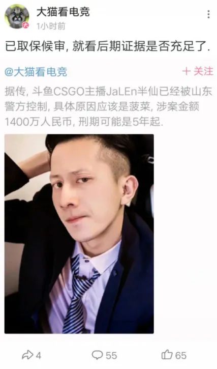 知名CSGO主播涉嫌参与菠菜，涉案1400万，现已被控制？