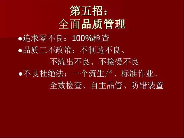 「標桿學習」PPT全面解讀精益生產管理
