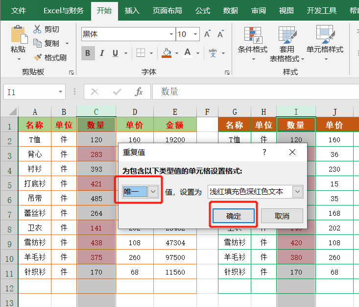 6种方法帮你快速核对两个Excel表格数据