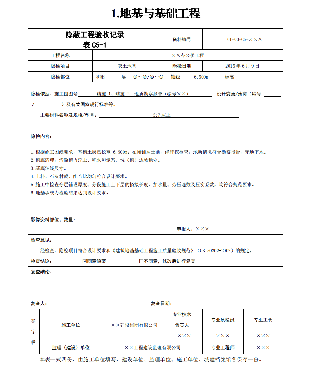 最新隐蔽工程验收记录培训讲义+87种验收记录填写方法，免费领