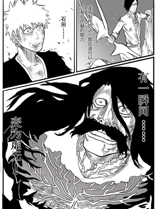 死神同人 友哈未死 店長和鬼道長聯手 流刃若火加里縛道的鎮壓 動漫三兩斤 Mdeditor