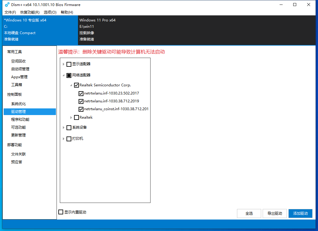 就是要精简，尝鲜Windows 11之定制篇