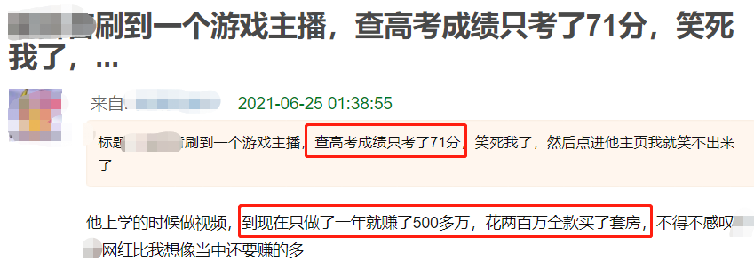 17岁百万粉网红晒高考成绩，总分仅71分，三月前花200万全款买房