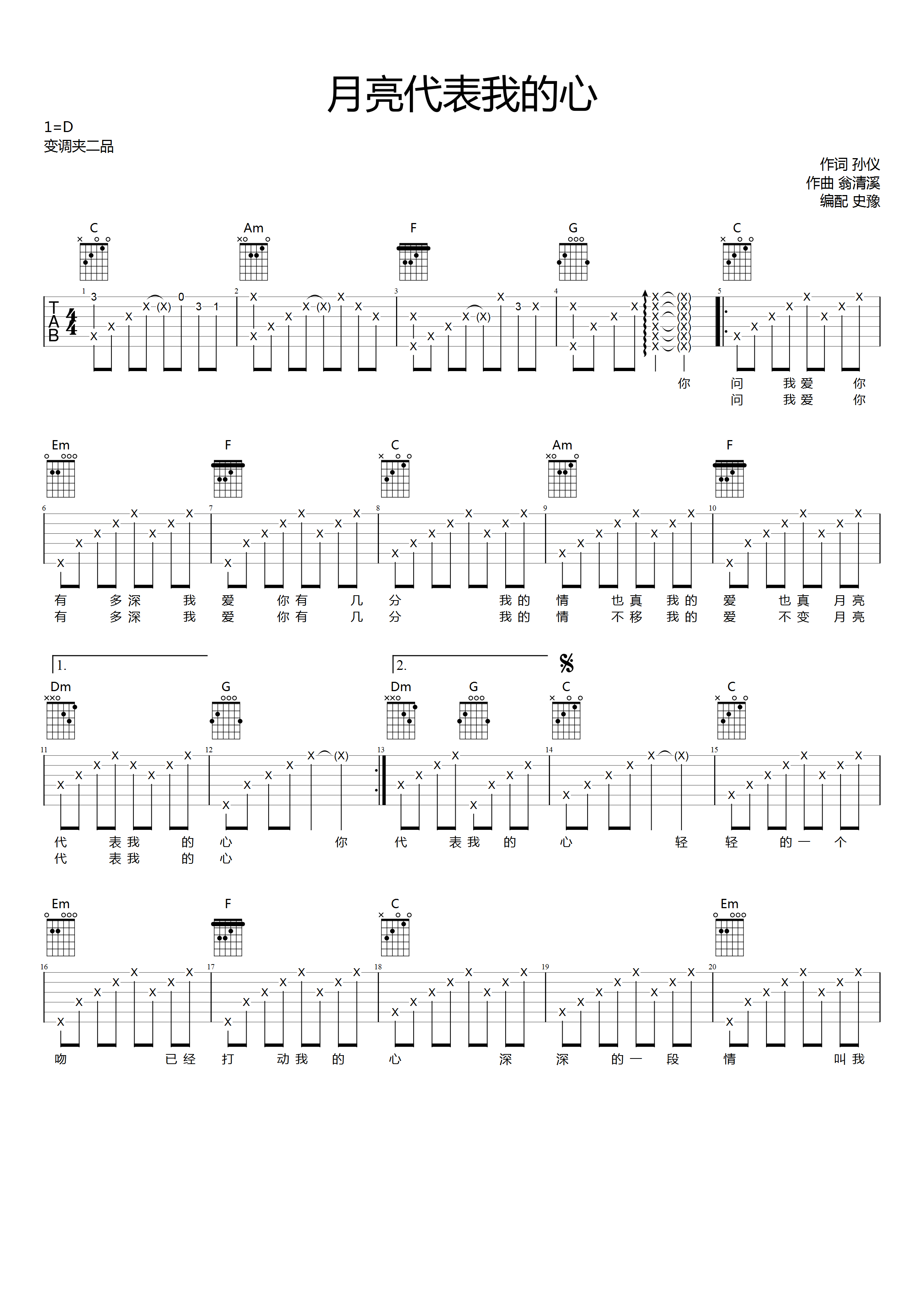 月亮代表我的心简谱吉他_月亮代表我的心吉他谱 张国荣 E调弹唱谱 高清图片谱
