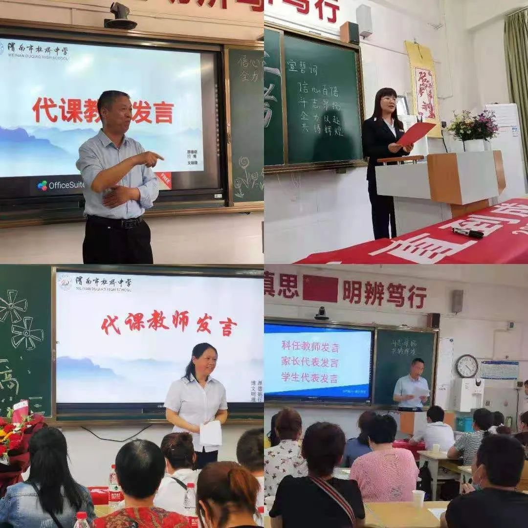 渭南市杜橋中學(xué)怎么樣?2021年春季家長會(圖28) 渭南市杜橋中學(xué)怎么樣?2021年春季家長會(圖28)