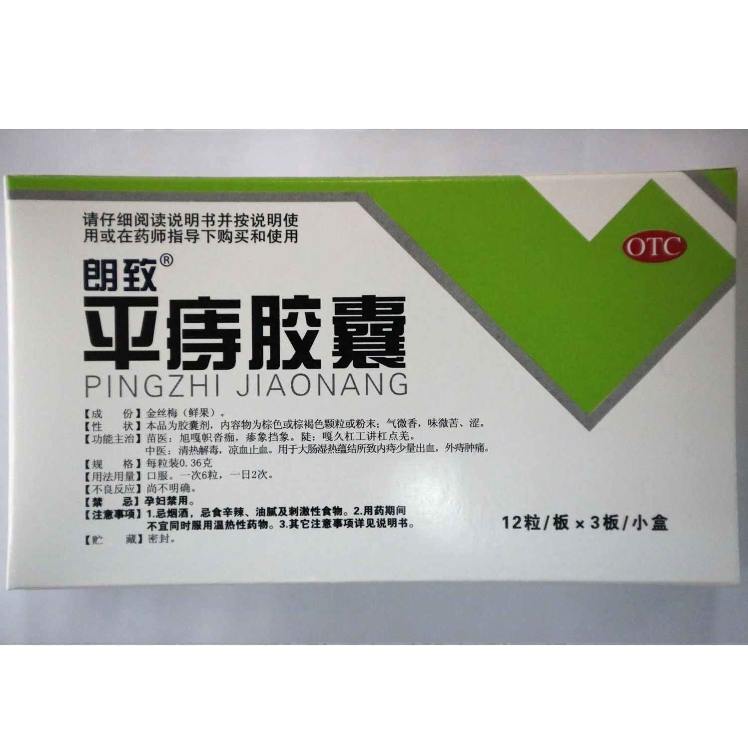 痔疮常用中成药