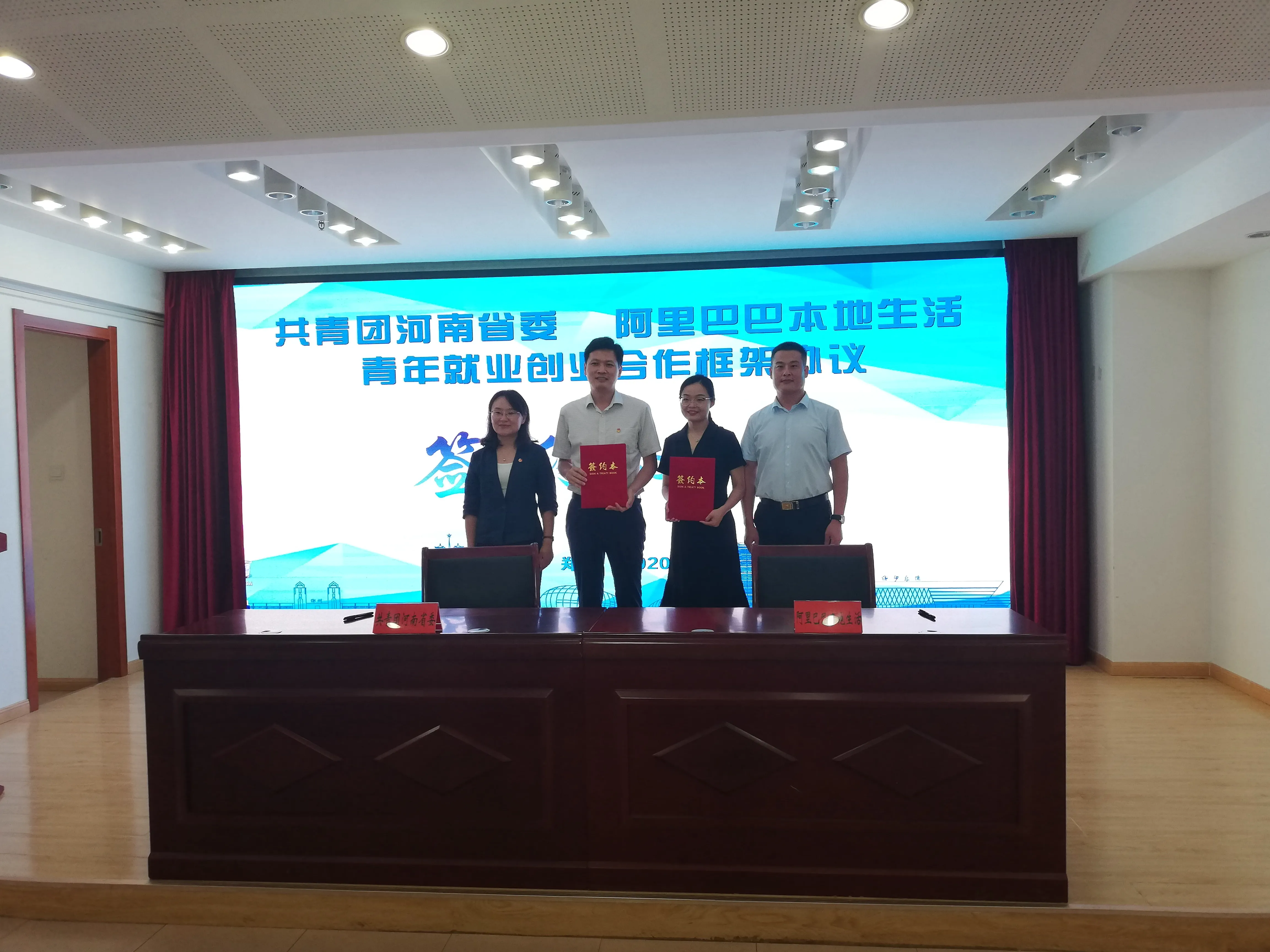 共青团河南省委与阿里巴巴本地生活合作签约仪