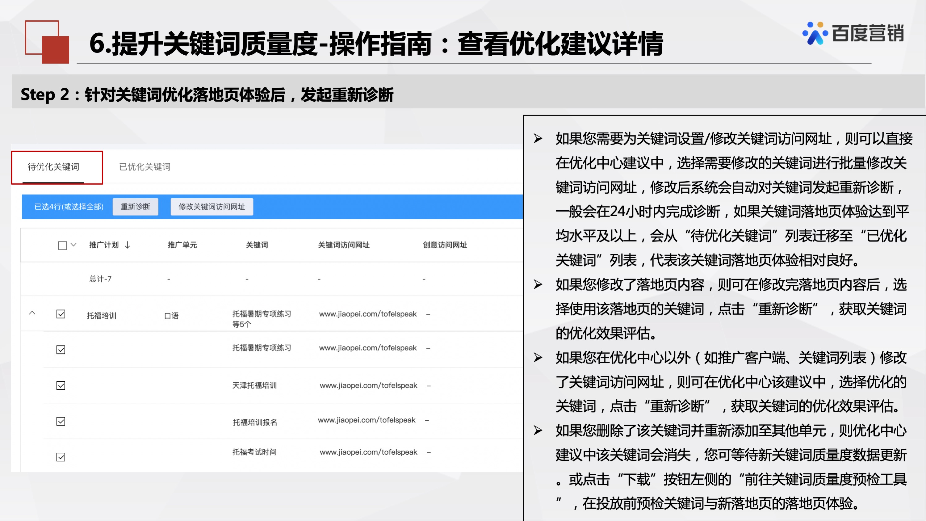 百度推广「优化中心」有哪些产品?这篇文章详细讲解产品介绍