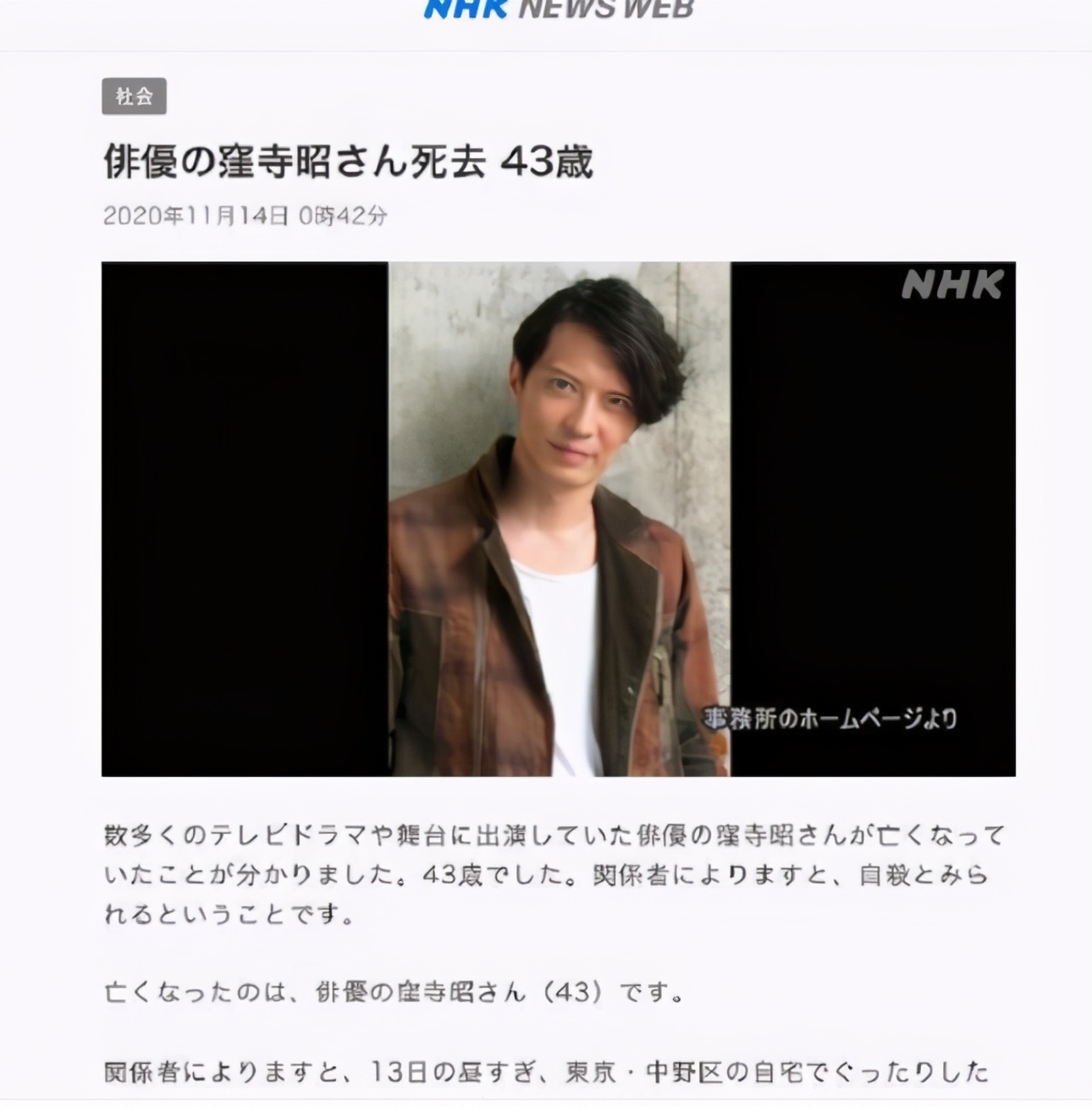 再传噩耗！43岁日本演员洼寺昭去世，警方初步判定为自杀