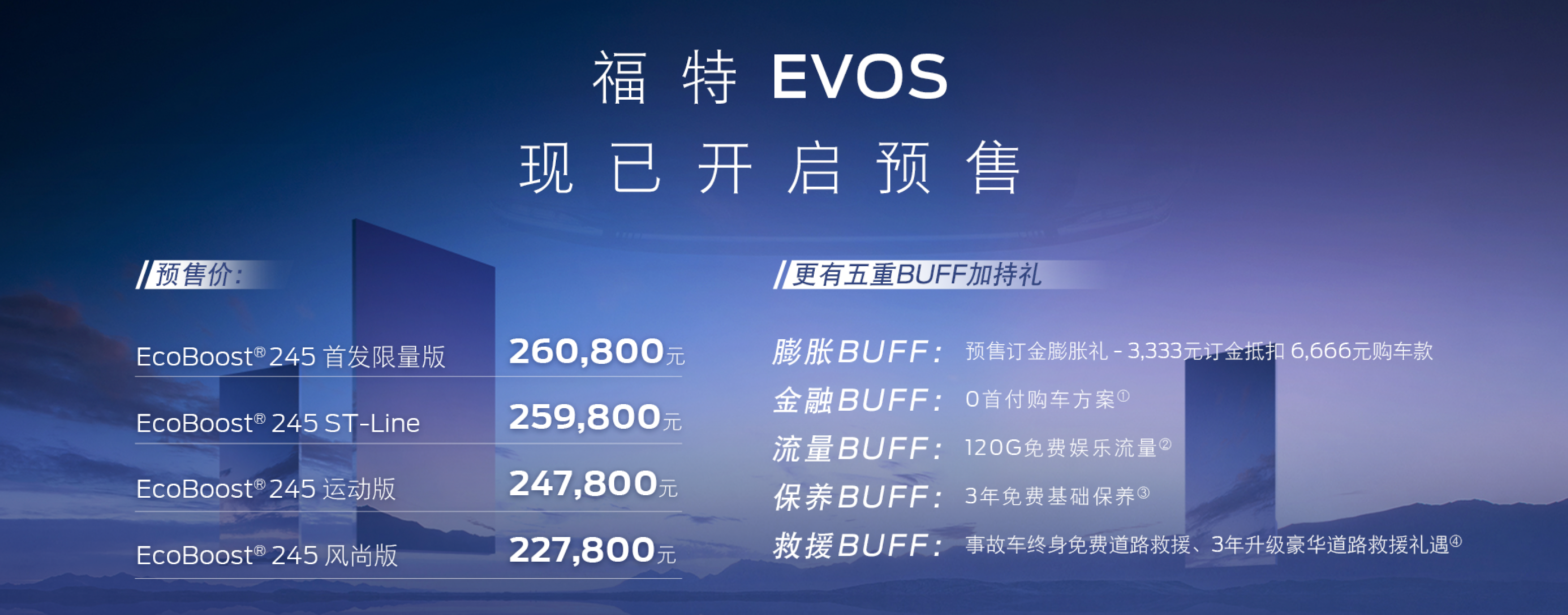 长安马自达CX-30 EV正式上市；福特EVOS正式启动预售