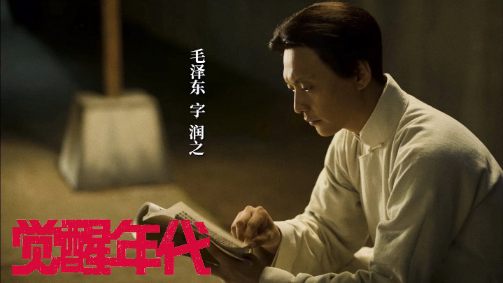 侯京健《覺醒年代》| 偉人“常演常新”，細微處展現氣質變化