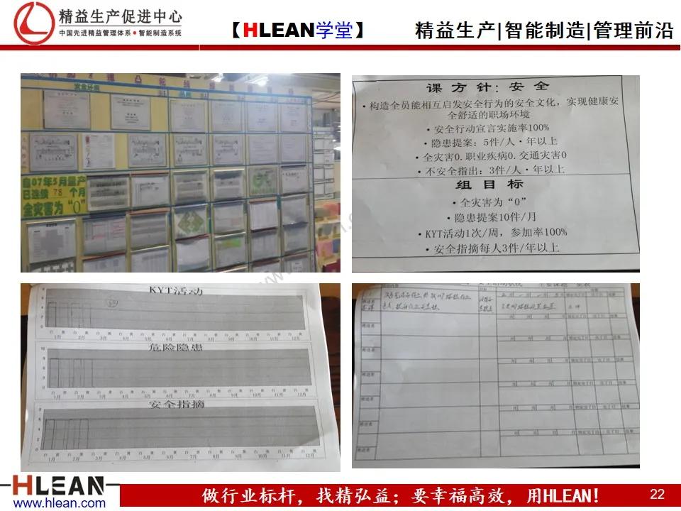 「精益學堂」豐田的現場管理（下篇）