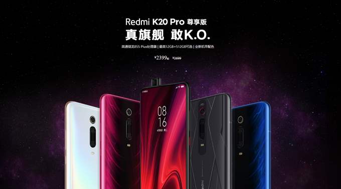 红米noteK20Pro和悦享版有什么不同？线刷包能够通刷吗