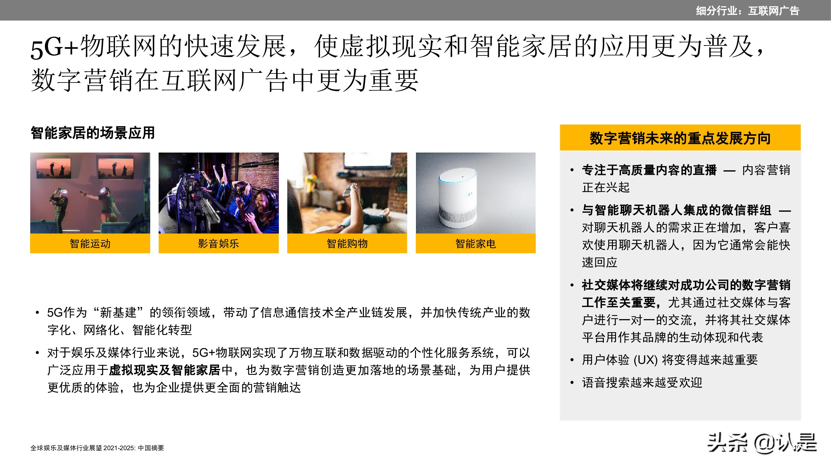 2021至2025年全球娱乐及媒体行业展望：中国摘要