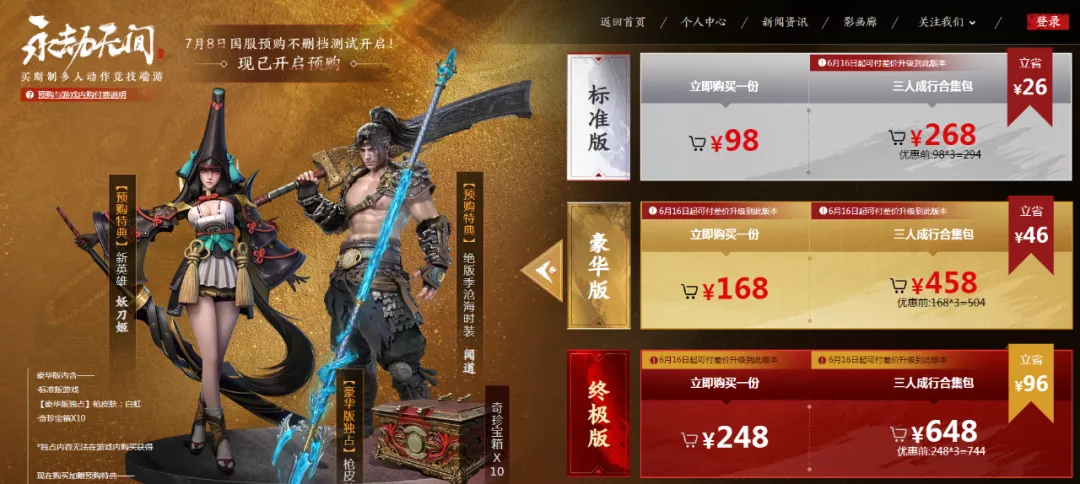 说暑假就暑假!网易新游《永劫无间》全球测试今日开启